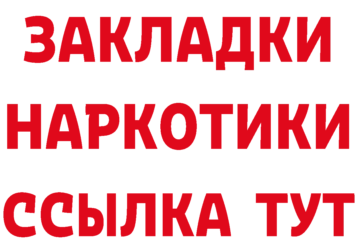 БУТИРАТ 99% tor площадка МЕГА Арск